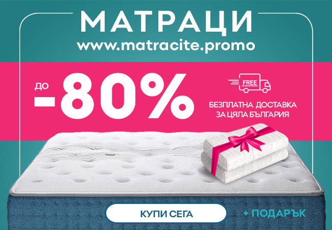 Как да изберем най-добрия двулицев матрак с мемори пяна за здравословен сън?