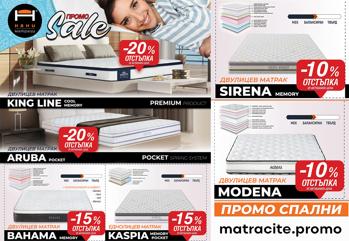 Къде е най-доброто място за закупуване на матрак?