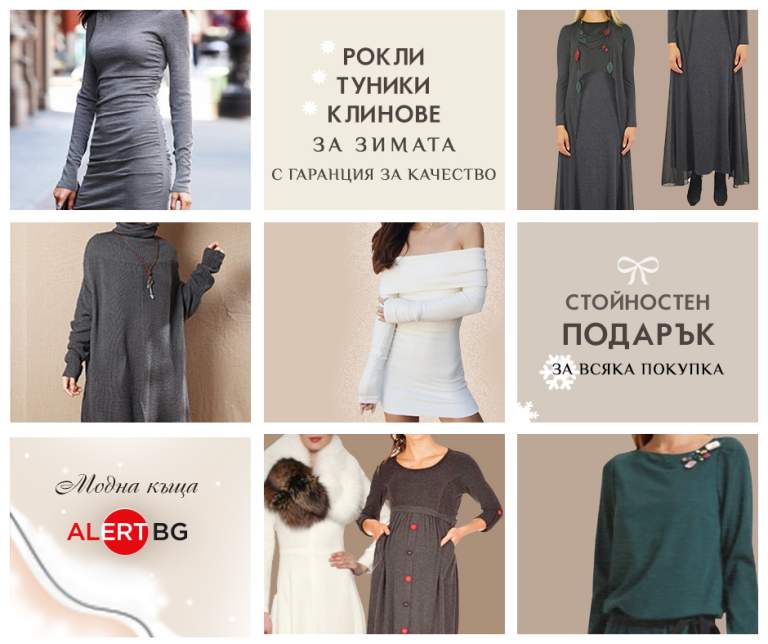 Как да се обличаме по време на сезонни преходи?