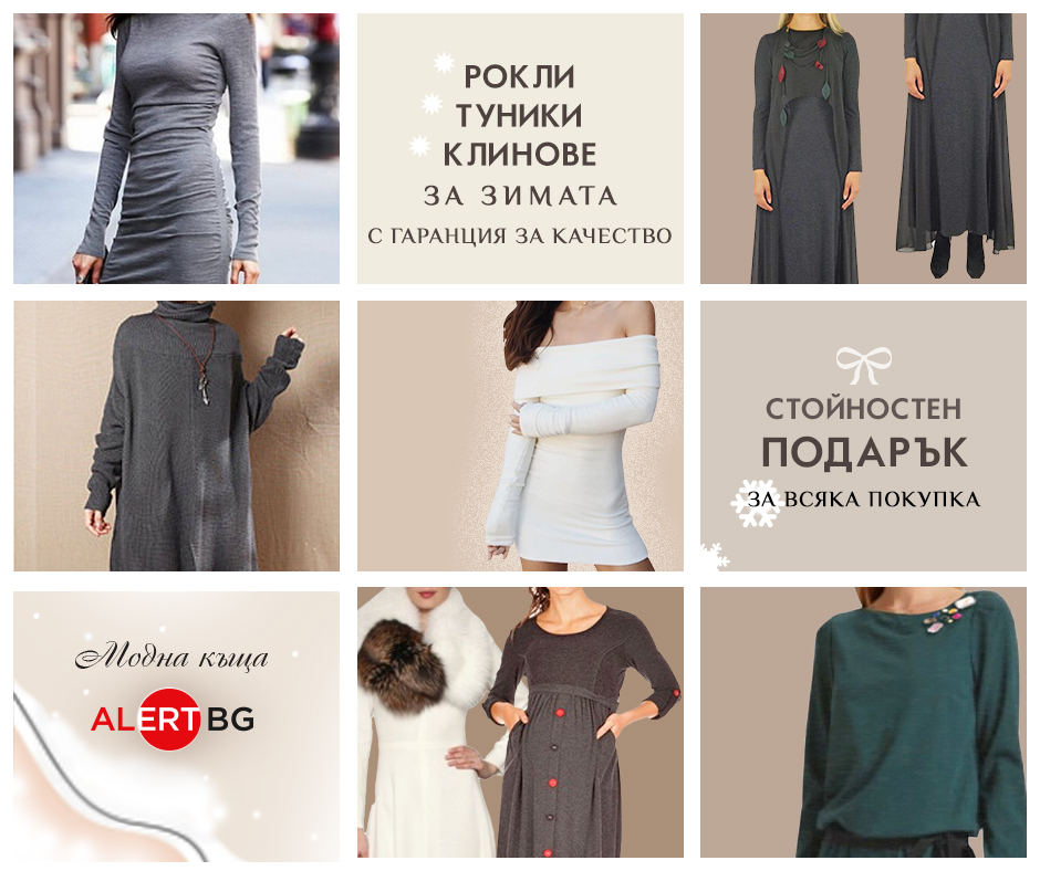 Как да се обличаме по време на сезонни преходи?