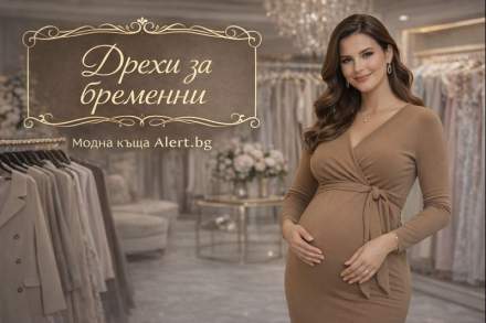 Дрехи за бременни: Пълно ръководство за избора на комфортен и стилен гардероб