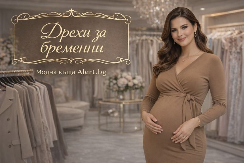 Дрехи за бременни: Пълно ръководство за избора на комфортен и стилен гардероб