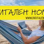 Дигитално номадство: Свободата да работиш отвсякъде