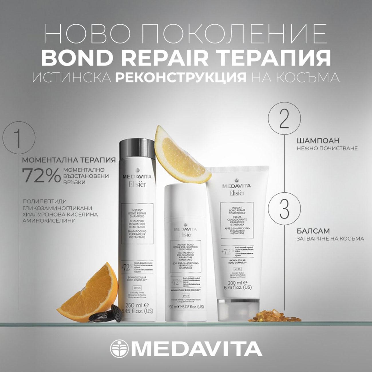 Истината за Bond Repair – Защо Biomolecular Bond Complex дава мигновени резултати