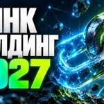 Линк Билдинг през 2027 – полезни съвети